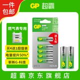 超霸（GP）5号电池5粒五号碱性干电池适用于燃气表电池/AA/LR6五号【单件包邮】