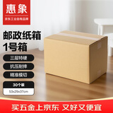 惠象 快递纸箱收纳纸箱1号箱 53*29*37cm 三层特硬快递邮政搬家纸箱-30个/包