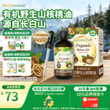 爷爷的农场有机野生山核桃油110ml长白山辅食油凉拌热炒油赠婴儿宝宝辅食谱