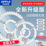 欧普照明（OPPLE）led吸顶灯替换芯全光谱家用客厅卧室改造灯灯条灯芯灯盘替换灯 18W 超强白光直径14.5cm