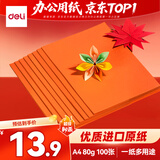 得力（deli）A4 80g橙色复印纸 彩色打印纸 儿童手工折纸剪纸彩纸 非硬卡纸 100张/包 7757【经典热销】