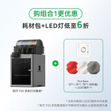 拓竹P2S 3D打印机器大尺寸FDM家用桌面打印机高精度高速AI监测外吸气冷却烘干 【组合1】P2S多色套装+3卷PLA耗材+LED灯