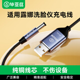 毕亚兹 适用SNBMW露娜洗脸仪充电器线FOREO洁面仪mini2牙齿美白仪充电 luna dc5v台灯风扇3.5usb通用0.5M