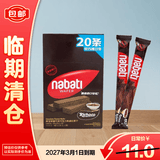 纳宝帝巧克力味威化饼干办公室下午茶休闲零食独立便携160g【临期清仓】
