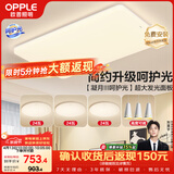 欧普照明（OPPLE）护眼吸顶灯客厅大灯可调色高显指LED照明简约灯具灯饰套餐5包安装