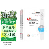 东奥注册会计师2024教材 CPA 轻松过关1 2024年注册会计师考试应试指导及经典好题.经济法