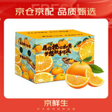 京鲜生 秭归伦晚脐橙/甜橙 铂金果 净重6斤 单果180g起 橙子水果礼盒