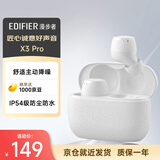 漫步者（EDIFIER）X3 Pro真无线降噪蓝牙耳机 无线运动游戏耳机 通话降噪 适用苹果华为小米OPPO手机 沙滩白