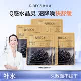 伊贝诗降燥追光鱼子酱面膜送女友礼物舒缓补水保湿精华面膜【4盒装】