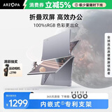 ARZOPA阿卓帕14英寸双屏便携式显示器可折叠 手机笔记本电脑副屏外接办公炒股游戏电脑扩展屏幕E1S