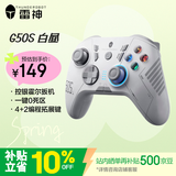 雷神（ThundeRobot）G50S白昼 无线游戏手柄Switch类xbox霍尔摇杆霍尔扳机蓝牙体感PC电脑1000Hz双影奇境明末渊虚之羽