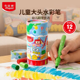 马培德（Maped）大头加粗12色水彩笔幼儿学生可水洗画笔初学美术涂鸦彩笔846970CH开学季文具