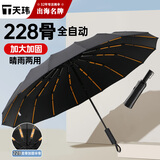 天玮伞业全自动晴雨伞大号加固加厚抗风黑胶防晒伞晴雨两用228骨可定制