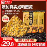 来伊份咸蛋黄黑金锅巴240g*2袋 膨化食品休闲零食独立小包装解馋