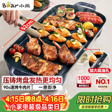 小熊（Bear）烤肉锅电烤盘 电烤炉烧烤家用多功能电烧烤炉 52cm加大烤盘猛火速烤轻油少烟不粘烤串烤肉机 E20U1