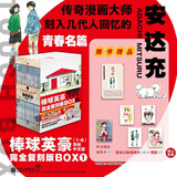 棒球英豪：1-6 （套装6册） 传奇漫画大师安达充的经典力作 运动 恋爱 青春 梦想 浅苍南 上杉 TOUCH