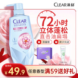 清扬洗发水 净澈蓬松480g 女士高颅顶控油氨基酸无硅油老爸评测同款