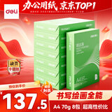 得力（deli）班达海A4打印纸 70g克500张*8包一箱 双面复印纸 高性价比草稿纸 整箱4000张ZF354