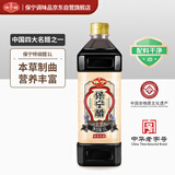 保宁醋 特级陈醋6度1L【0添加】特级陈醋凉拌调味饺子醋蘸料