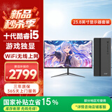 五色鱼台式机电脑主机游戏办公家用迷你台式整机(酷睿i5-10400F 8G 512G 独显 双频WiFi)23.8英寸