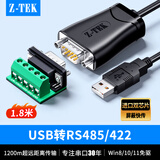 力特（Z-TEK）USB2.0转RS485/422转换器串口九针公头电脑com口通信线工业级 FT双芯片 ZE798-018 1.8米