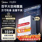 美的（Midea）54升小方物除湿机100㎡家用回南天抽湿机干衣机 地下室泵压上排水除湿器CF54BS/DA (支持鸿蒙智联)
