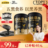 五谷磨房低GI黑芝麻糊米糊核桃芝麻黑豆粉速食早餐粉546g*2罐