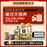 美孚（Mobil）超金0W-40机油5L+机滤+空调滤+空气滤+工时保养套装