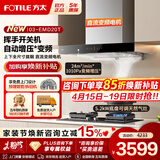 方太（FOTILE）油烟机灶具套装03-EMD20T 顶吸式抽吸油烟机燃气灶直流变频 厨房欧式大风量烟灶套装 【两件套】烟机+5.2KW烈焰换装灶TX22