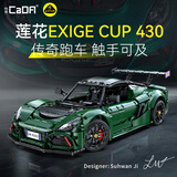 咔搭（CaDA）莲花授权跑车积木拼插1:8路特斯拼搭玩具收藏赛车送男友新年礼物