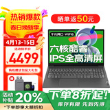 联想笔记本电脑 2026补贴20%英特尔高性能电脑政府办公扬天V学生网课轻薄本 六核酷睿1215U 16G 1TB固态 V15 全高清大屏 全新升级 数字小键盘