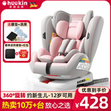 Heekin德国 儿童安全座椅汽车用0-4-12岁婴儿宝宝360度旋转ISOFIX硬接口 时尚粉(ISOFIX+360度旋转)