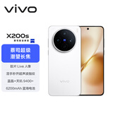 vivo X200s 16GB+256GB 直白 国家补贴 蔡司超级潜望长焦 湿手秒开超声波指纹 拍照 AI手机