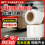 贝傅特 缠绕膜打包膜25cm*550m膜净重2kg/卷 单卷 pe拉伸膜工业包装膜保鲜膜搬家打包膜保护塑料薄膜