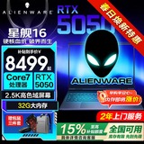 戴尔（DELL）外星人星舰16X【2026新品补贴15%】16英寸2.5K电竞游戏本高刷高性能光追RTX70满血AIPC笔记本电脑 星舰16 Core7-240H RTX5050 16G DDR5内存