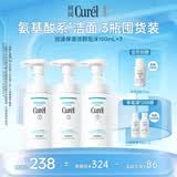 珂润（Curel）氨基酸洗面奶温和清洁敏感肌男女士护肤自营 保湿洁面泡沫150ml*3