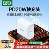 绿联苹果充电器iPhone17充电头 PD20W快充 适用苹果17e/16ProMax15/14/13/12iPadmini华为手机 【PD20W】苹果快充直插头
