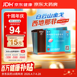 金戈[白云山金戈] 枸橼酸西地那非片 25mg*9片 2盒装 男科用药 京东大药房