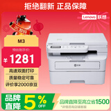 联想至像M3激光家用办公打印机复印机扫描机一体机手机连接学生作业用自动双面无线