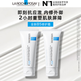 理肤泉B5霜40ml*2支套装受损屏障修护面霜舒缓泛红淡化印痕护肤品礼物