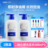 EHD二硫化硒洗发水400ml*2控油温和清洁头皮调理头油头屑男女通用