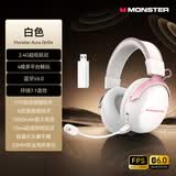 Monster魔声GH04四模电竞游戏耳机头戴式2.4G蓝牙无线电脑耳麦7.1声道三角洲行动听声辨位FPS 白色