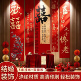 TaTanice婚房布置装饰挂布5条装婚礼用品布置男女客厅晨袍拍照背景墙