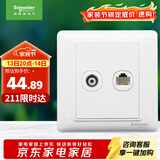 施耐德电气 开关插座面板 电视+五类电脑网络网线信息面板 睿意系列 白色