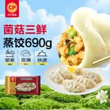 正大食品（CP）菌菇三鲜蒸饺690g30只装 饺子水饺蒸煎饺熟饺早餐速食速冻