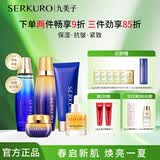 九美子鱼子炫亮套装补水保湿抗皱紧致水乳套装面霜精华液护肤品 【4件套】洁面+面霜+多效水+紧致乳