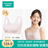 全棉时代少女内衣文胸初中生发育期精梳棉背心 淡橘粉无痕款 165