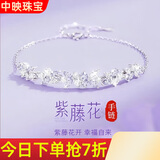 【热销50万+】轻奢首饰纯足银手链女款母亲情人节生日礼物送女友 【2026热销款】紫藤花手链 轻奢时尚女士手链【纯银S925版本】