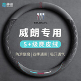 绅创【别克威朗专用】汽车方向盘护套翻毛皮四季通用防滑耐磨透气把套