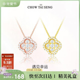 周大生【生日礼物】四叶草银项链女气质锁骨链轻奢小众设计感送女友